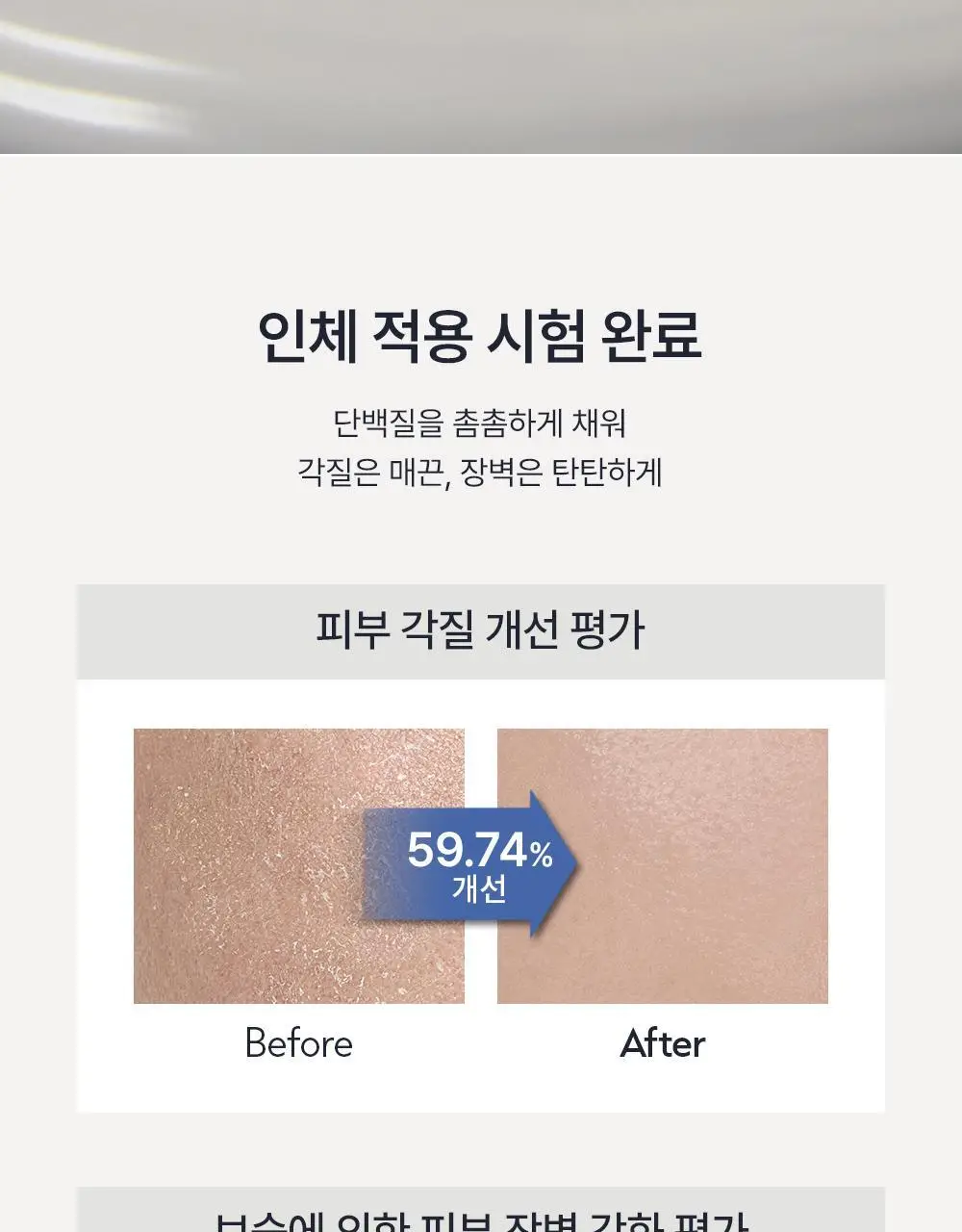 [덱스PICK/1등올인원] 오브제 올인원 3종 (보습/모공/브라이트닝) 상세페이지 38
